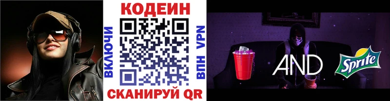 Кодеин напиток Lean (лин)  Кинель 